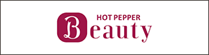 HOTPEPPER Beauty